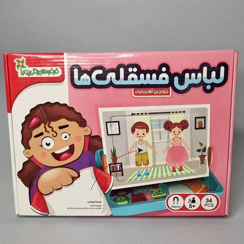 بازی لباس فسقلی ها