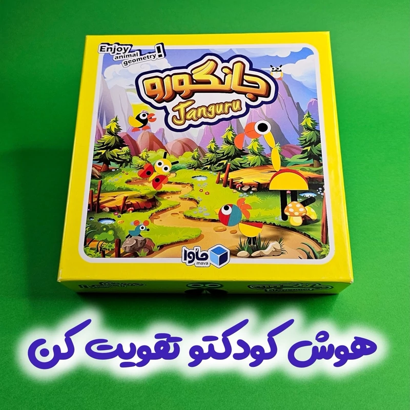 جانگرو بازی تطابق اشکال